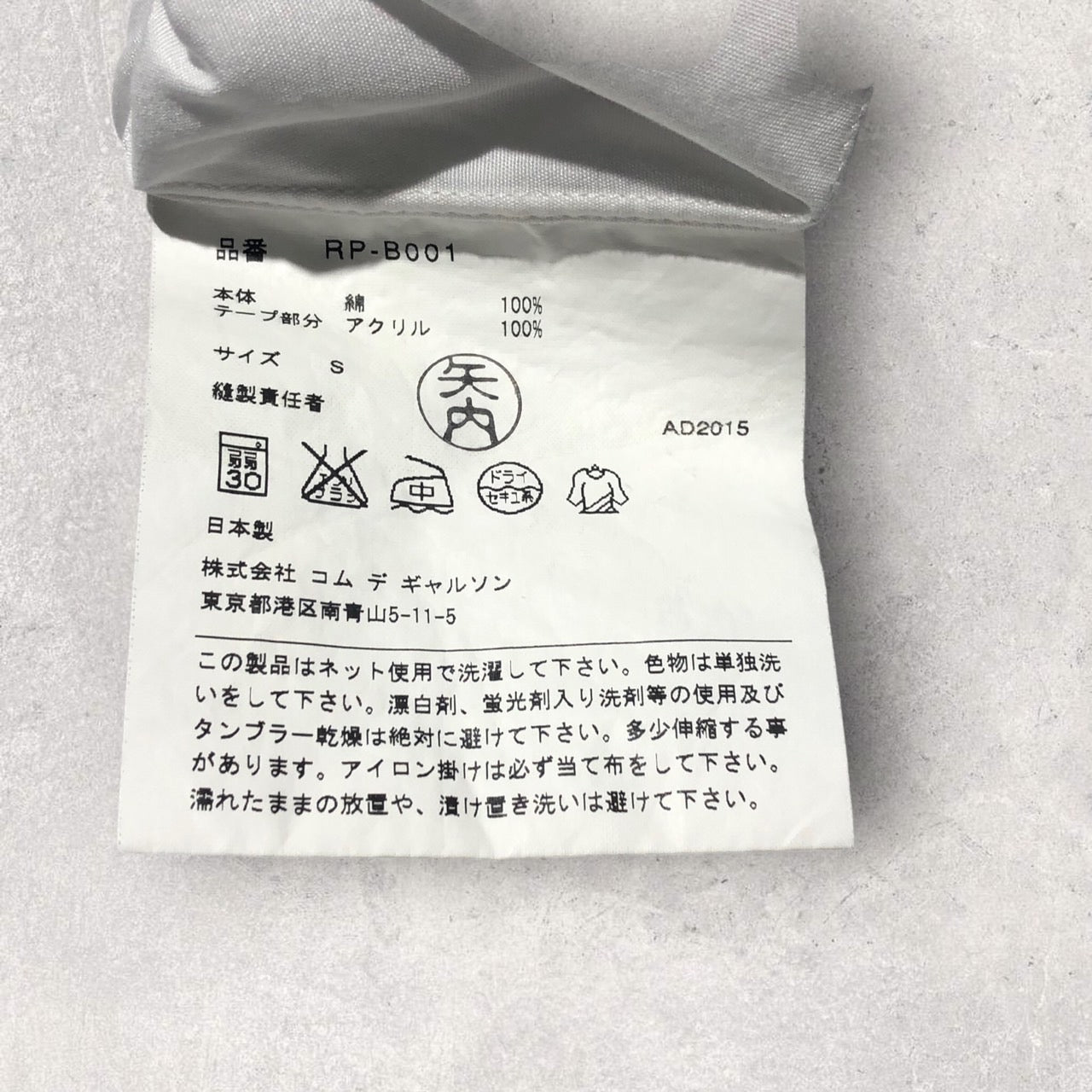 COMME des GARCONS COMME des GARCONS(コムデギャルソンコムデギャルソン) 15AWセーラーカラーシャツ S ホワイト AD2015