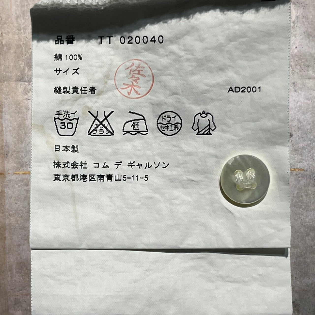 tricot COMME des GARCONS(トリココムデギャルソン) S/Sオールドレイヤードカットソー TT 020040 表記なし(FREE) ホワイト AD2001