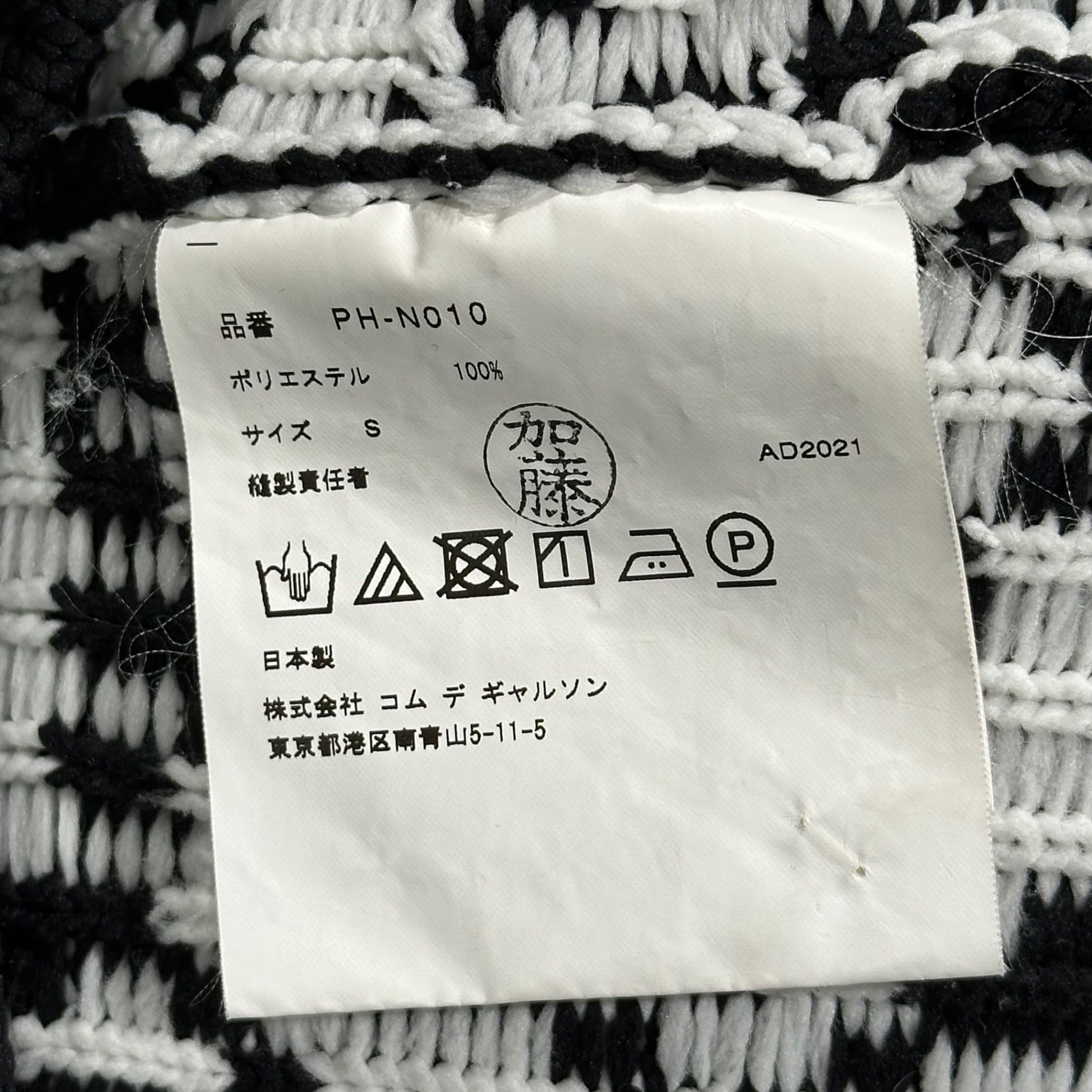 COMME des GARCONS HOMME PLUS(コムデギャルソンオムプリュス) 21AW Twisted Jacquard Knit 捻じれ ジャガード ニット PH-N010 S ブラック×ホワイト