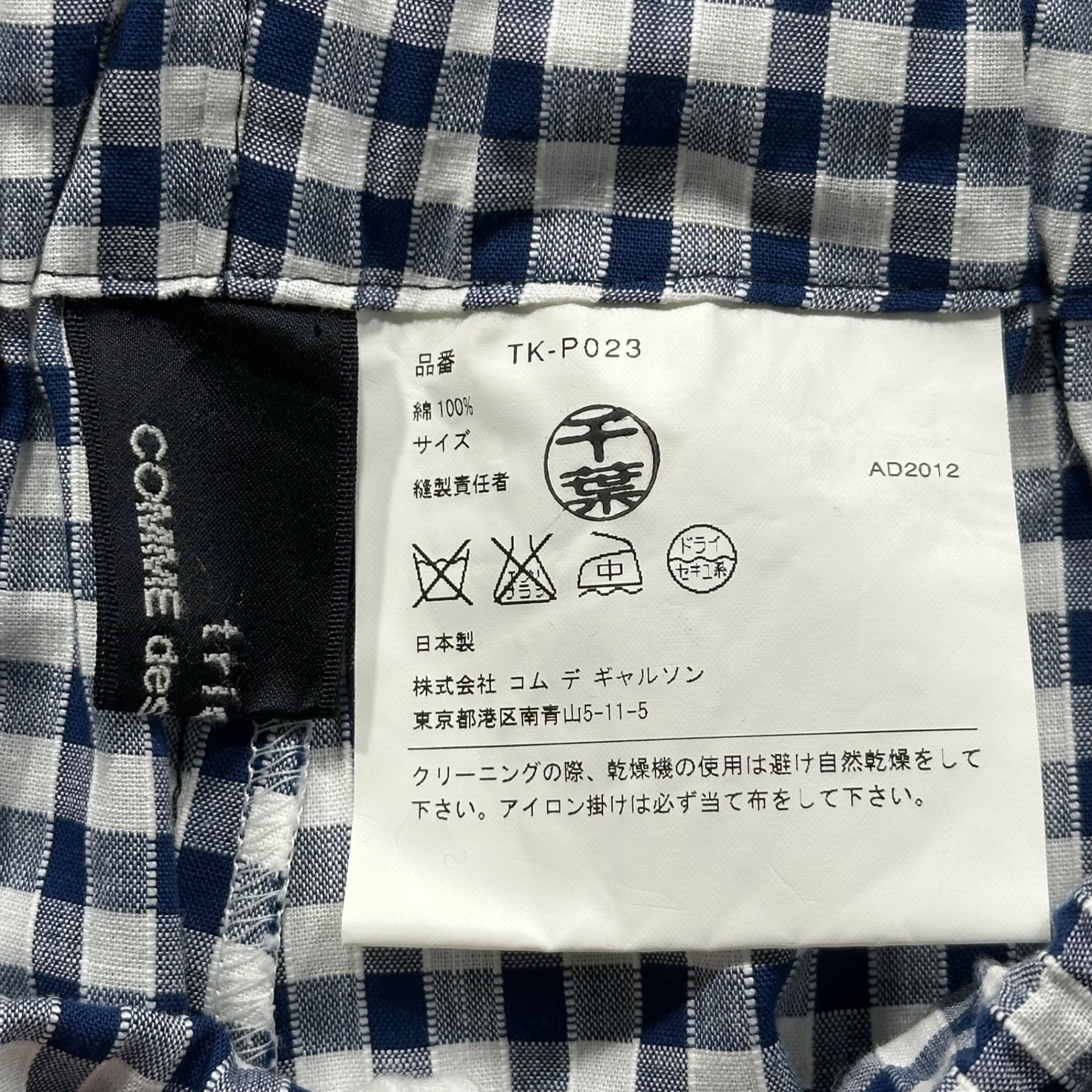tricot COMME des GARCONS(トリココムデギャルソン) 13SS Cotton Gingham Check Easy Pants コットン ギンガムチェック イージー パンツ TK-P023 FREE ブルー×ホワイト AD2012