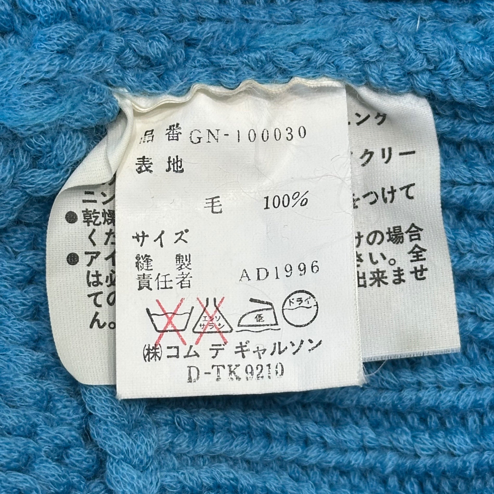 COMME des GARCONS(コムデギャルソン) 96AW Balloon type twisted S/S knit pullover バルーンタイプ 捻じれ 半袖 ニット プルオーバー GN-100030 FREE ブルー AD1996 ヴィンテージ アーカイブ