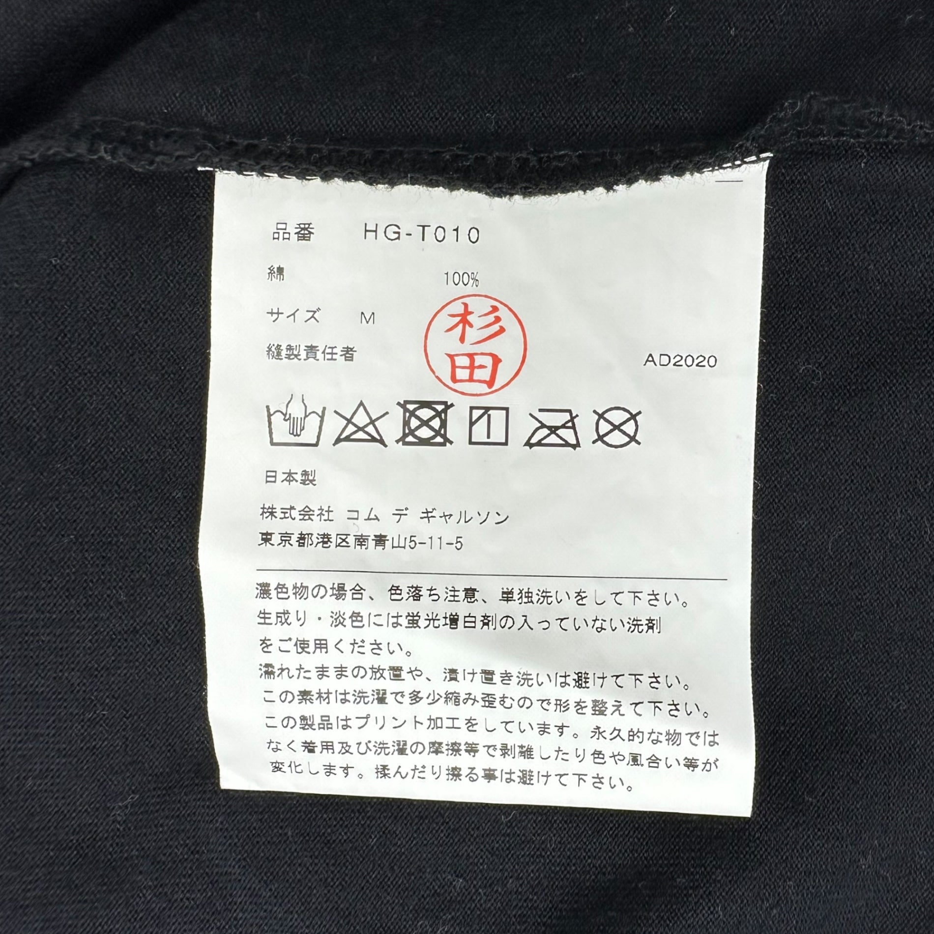 COMME des GARCONS HOMME(コムデギャルソンオム) 21SS L/S Cotton jersey logo T-shirt 綿天竺 長袖 ロゴ Tシャツ HG-T010 2(M程度) ブラック AD2020