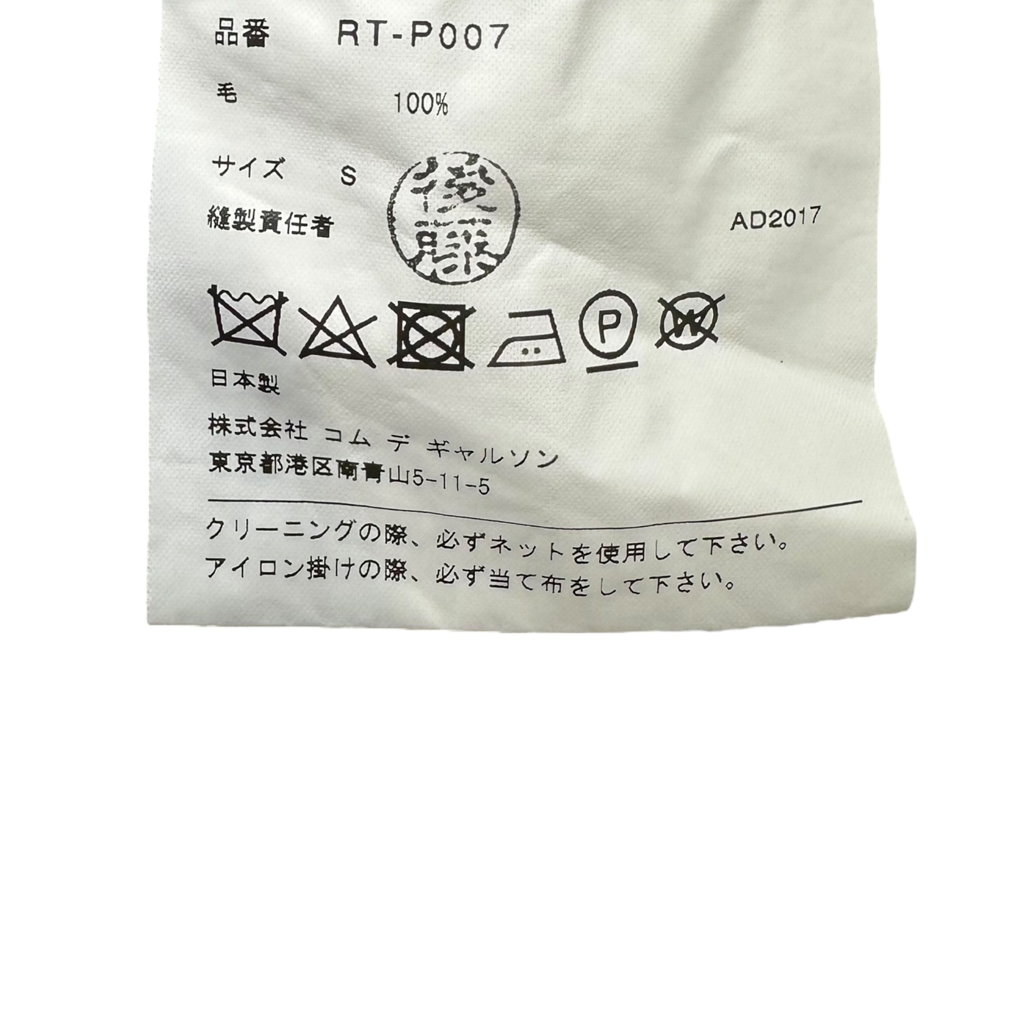 COMME des GARCONS COMME des GARCONS(コムデギャルソンコムデギャルソン) 17AW Wool penguin sarouel pants ウール ペンギン サルエル パンツ RT-P007 S ブラック AD2017