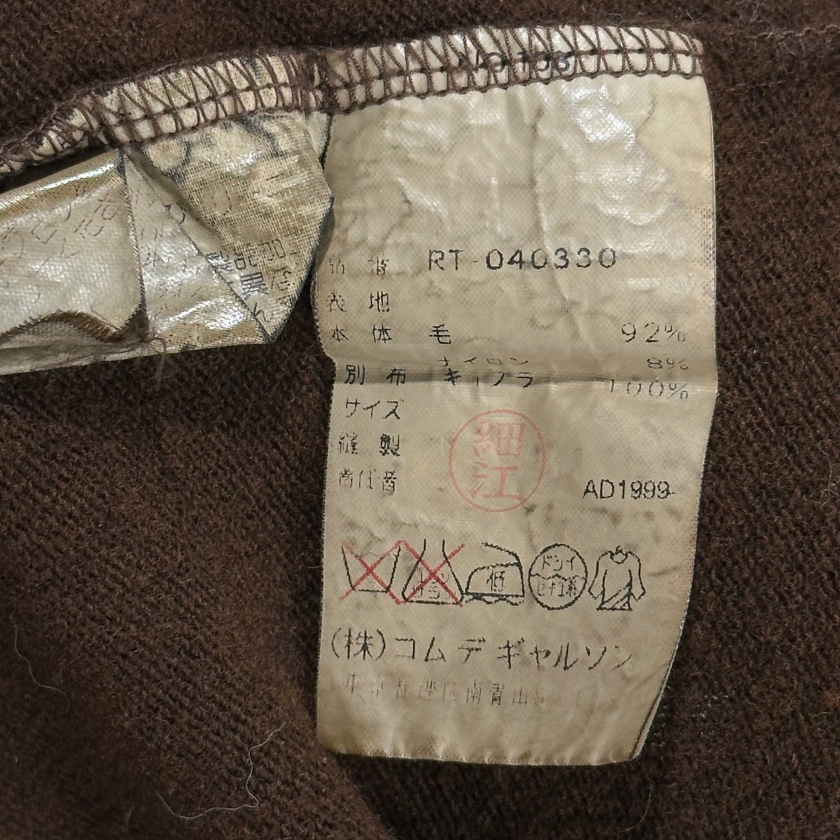 robe de chambre COMME des GARCONS(ローブドシャンブルコムデギャルソン) 1999AW Cupro-Ruffled Cross-Design Wool Knit キュプラ フリル クロス デザイン ウール ニット RT-040330 FREE ブラウン AD1999 90s アーカイブ