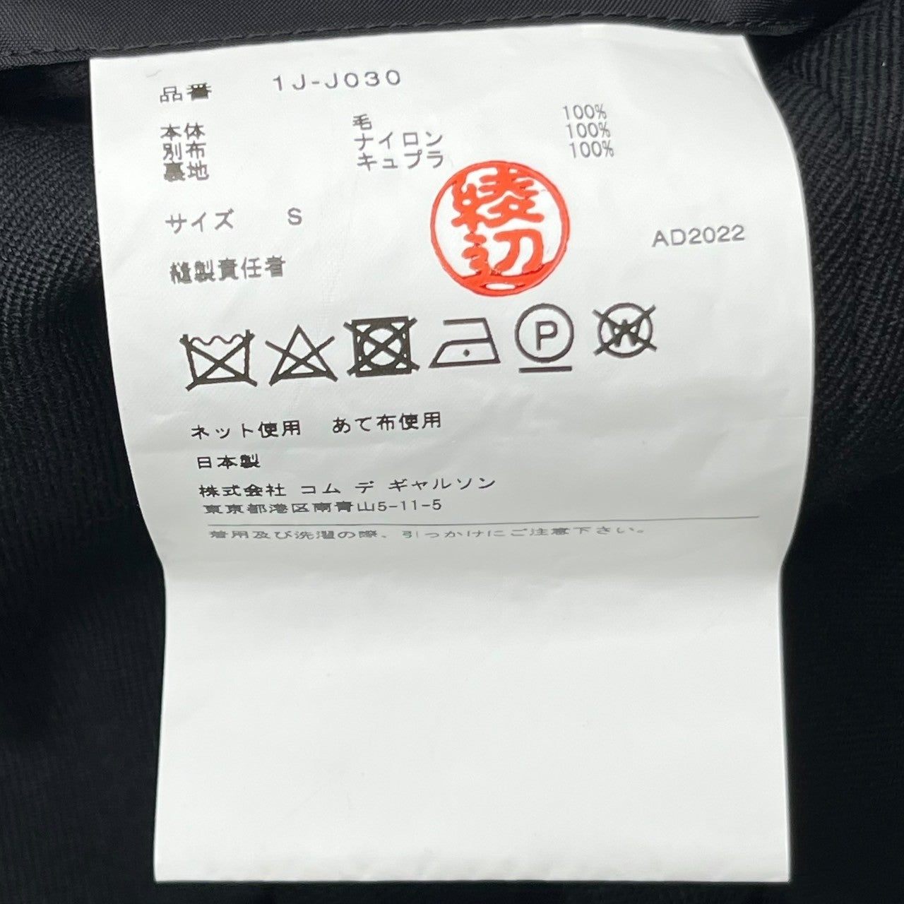 BLACK COMME des GARCONS(ブラックコムデギャルソン) 22AW tulle docking long jacket チュール ドッキング ロング ジャケット 1J-J030 S ブラック AD2022 テーラード