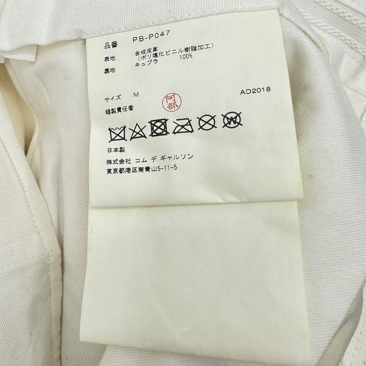 COMME des GARCONS HOMME PLUS(コムデギャルソンオムプリュス) 18AW White shock期 Faux leather wide shorts フェイクレザー ワイド ハーフパンツ PB-P047 M ホワイト AD2018