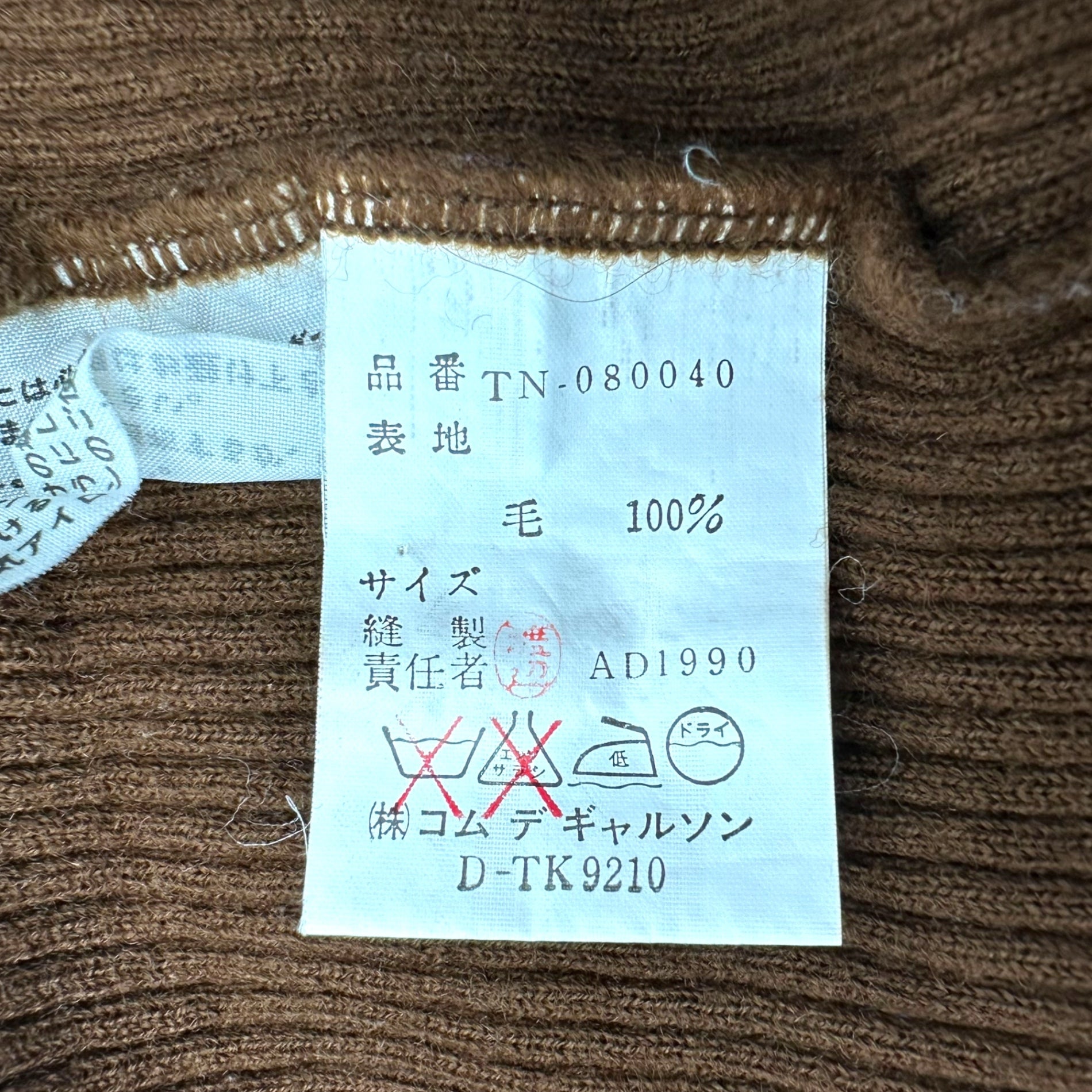 tricot COMME des GARCONS(トリココムデギャルソン) 90AW Wool ribbed crew neck knit ウール リブ クルーネック ニット TN-080040 FREE ブラウン AD1990