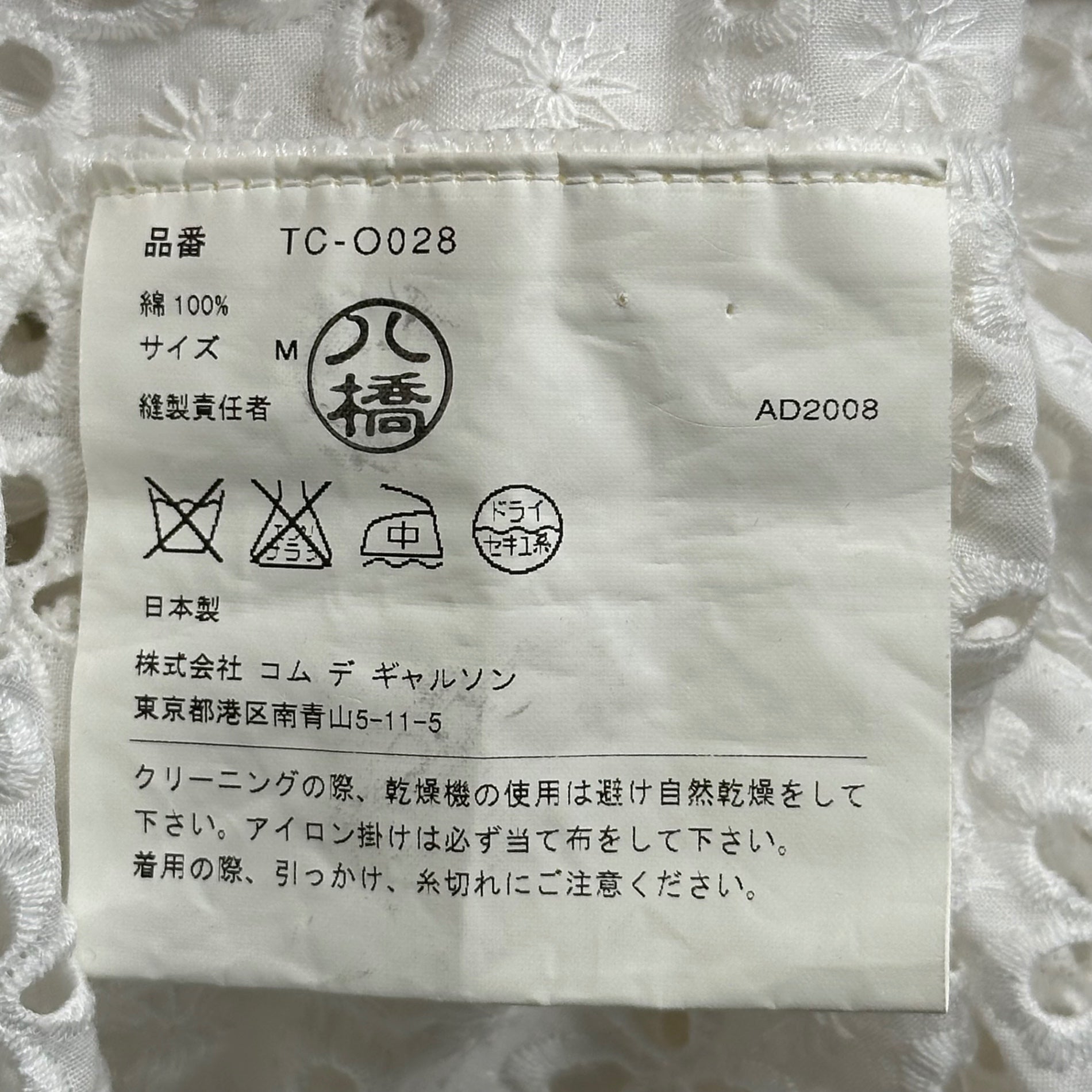 tricot COMME des GARCONS(トリココムデギャルソン) 09SS Cutwork Lace Front-Tuck Pullover Dress カットワーク レース フロント タック プルオーバー ワンピース TC-O028 M ホワイト AD2008