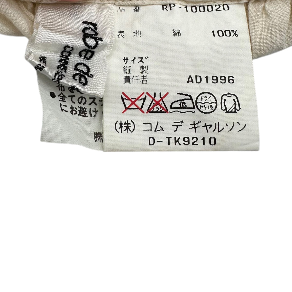 robe de chambre COMME des GARCONS(ローブドシャンブルコムデギャルソン) 1997SS Cotton Easy Wide Pants コットン イージー ワイド パンツ RP-100020 FREE アイボリー AD1996 90s アーカイブ 男性着用可能