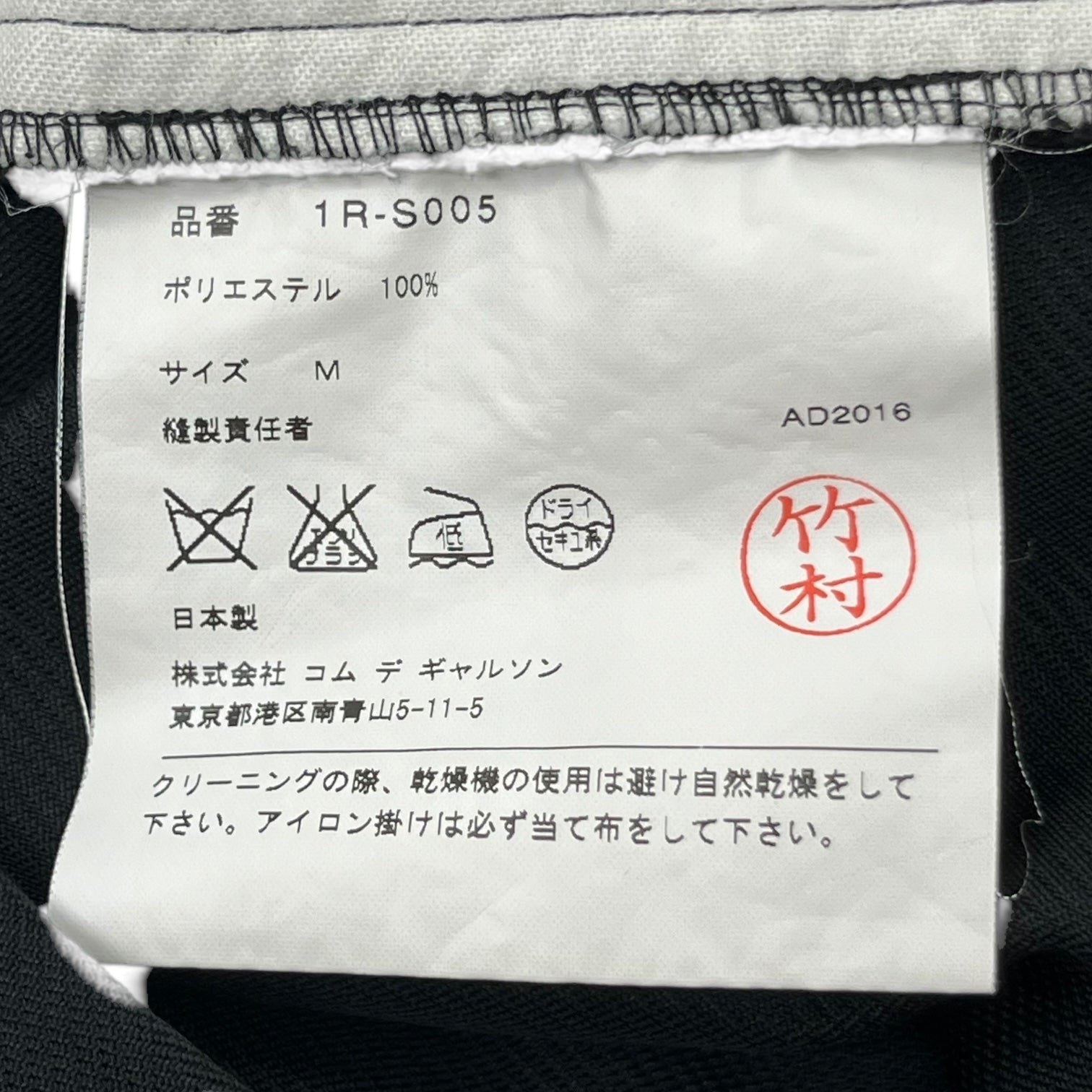 BLACK COMME des GARCONS(ブラックコムデギャルソン) 16AW wide silhouette polyester skirt ワイドシルエット ポリ スカート 1R-S005 M ブラック AD2016