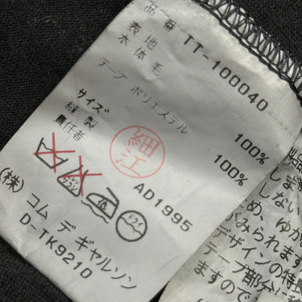 tricot COMME des GARCONS(トリココムデギャルソン) 1995AW Garment-Dyed Side-Line Wool Skirt 製品染め サイド ライン ウール スカート TT-100040 FREE ブラック×ホワイト AD1995 90s アーカイブ