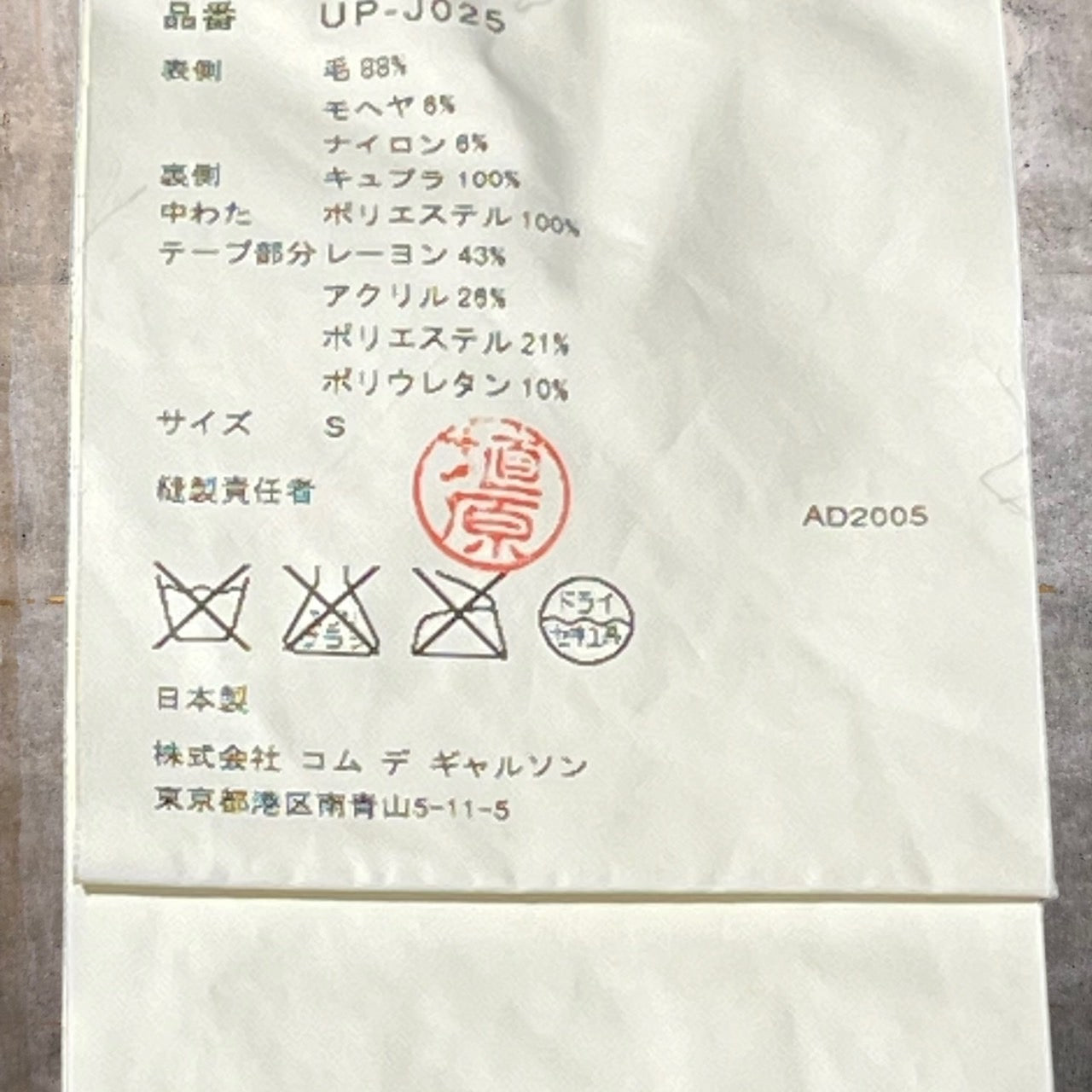 COMME des GARCONS JUNYA WATANABE MAN PINK(コムデギャルソンジュンヤワタナベマンピンク) 05AW sequin tweed jacket/スパンコールテープツイードジャケット/ノーカラーウールジャケット UP-J025 S ブラック AD2005