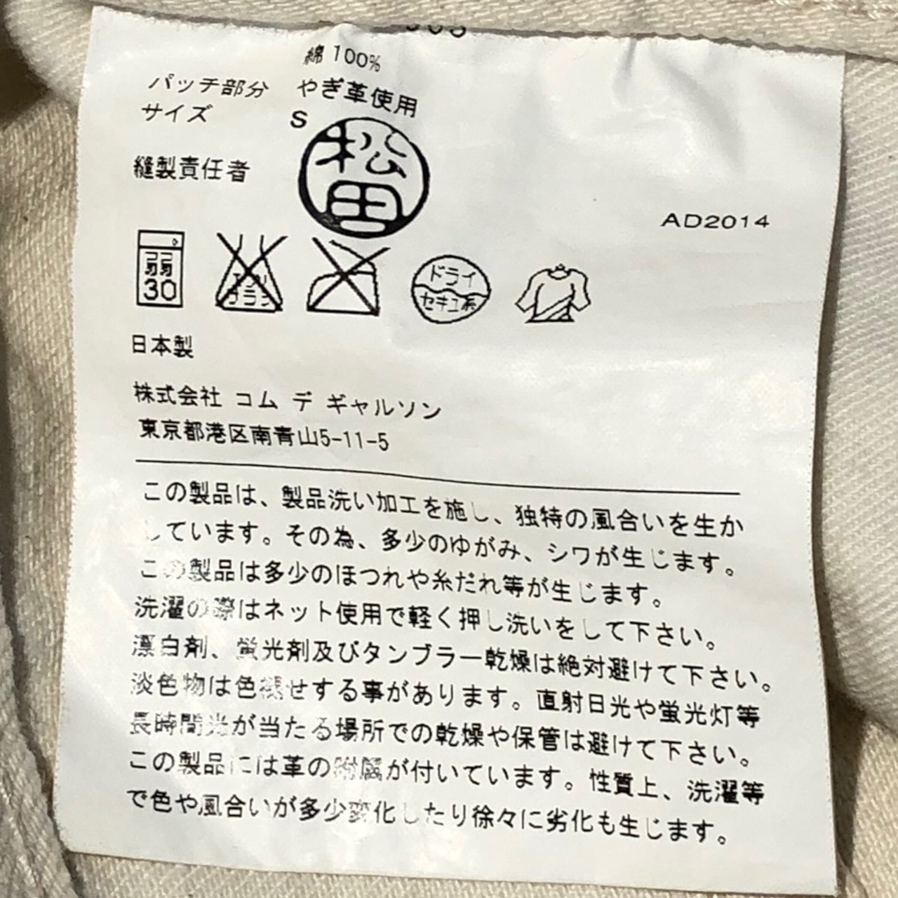 GANRYU(ガンリュウ) 15SSホワイトサルエルデニム EO-P003 S ホワイト AD2014 コムデギャルソン