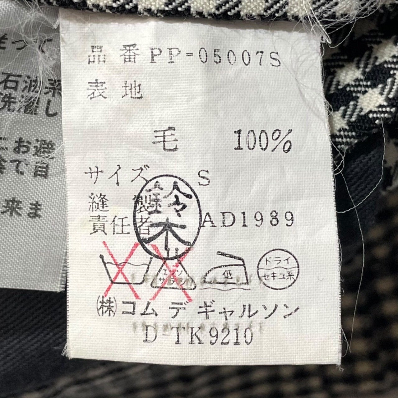 COMME des GARCONS HOMME PLUS(コムデギャルソンオムプリュス) 80's VINTAGE wide tapered check slacks ワイド テーパード チェック スラックス 川久保玲 本人期 PP-05007S SIZE S(大きめサイズ) ホワイト×ブラック AD1989 80年代ヴィンテージ 稀少品