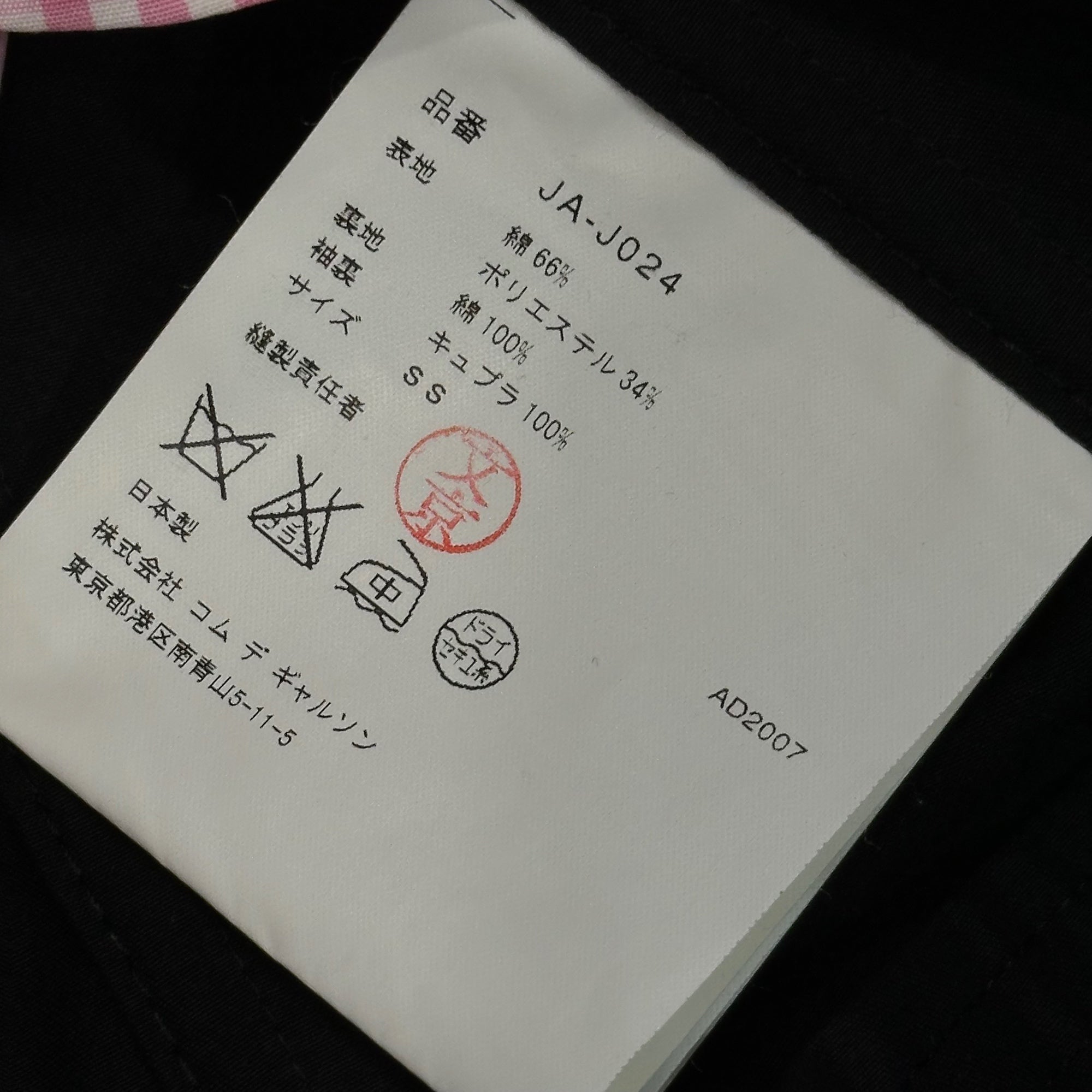 JUNYA WATANABE COMME des GARCONS(ジュンヤワタナベコムデギャルソン) 2008SS Co/Po 2B Blazer コットン ポリエステル ブレザー JA-J024 SS ブラック AD2007 テーラード ジャケット