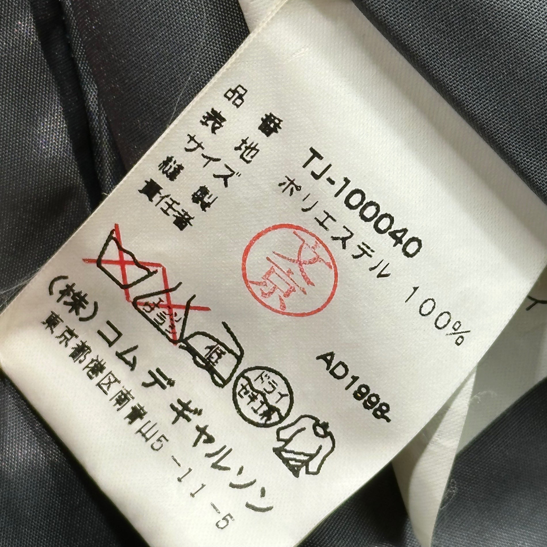 tricot COMME des GARCONS(トリココムデギャルソン) 99SS Big Collar Short Length Polyester Jacket ビッグカラー ショートレングス ポリエステル ジャケット TJ-100040 FREE ブラック AD1998