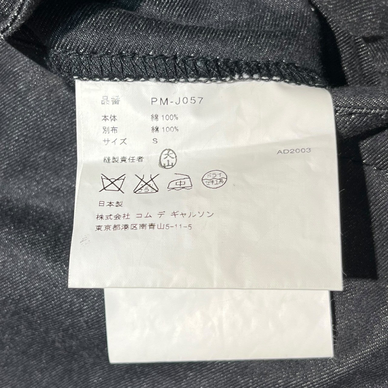 COMME des GARCONS HOMME PLUS(コムデギャルソンオムプリュス) 04SS Distressed back stitch tailored jacket 背面ダメージ加工 ステッチ テーラードジャケット PM-J057 S ブラック AD2003 Simple & Utility期