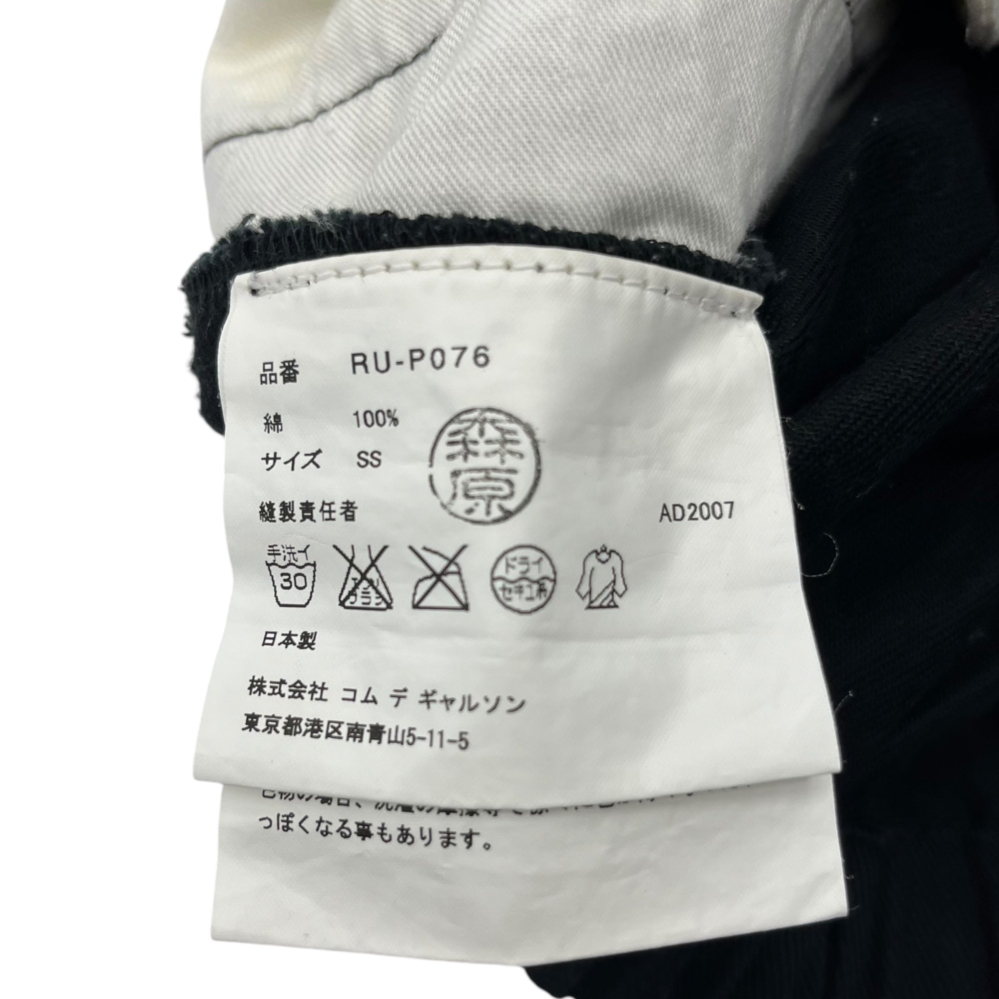 COMME des GARCONS COMME des GARCONS(コムデギャルソンコムデギャルソン) 09SS sarouel pants サルエル パンツ RU-P076 SS ブラック AD2007