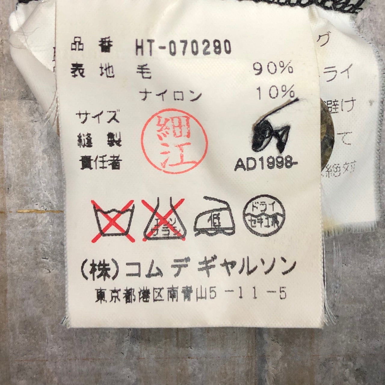 COMME des GARCONS HOMME(コムデギャルソンオム) 90's Vertical rib wool nylon knit cardigan/縦リブウールナイロンニットカーディガン/90年代/ヴィンテージ HT-070290 SIZE FREE ブラック AD1998 田中オム