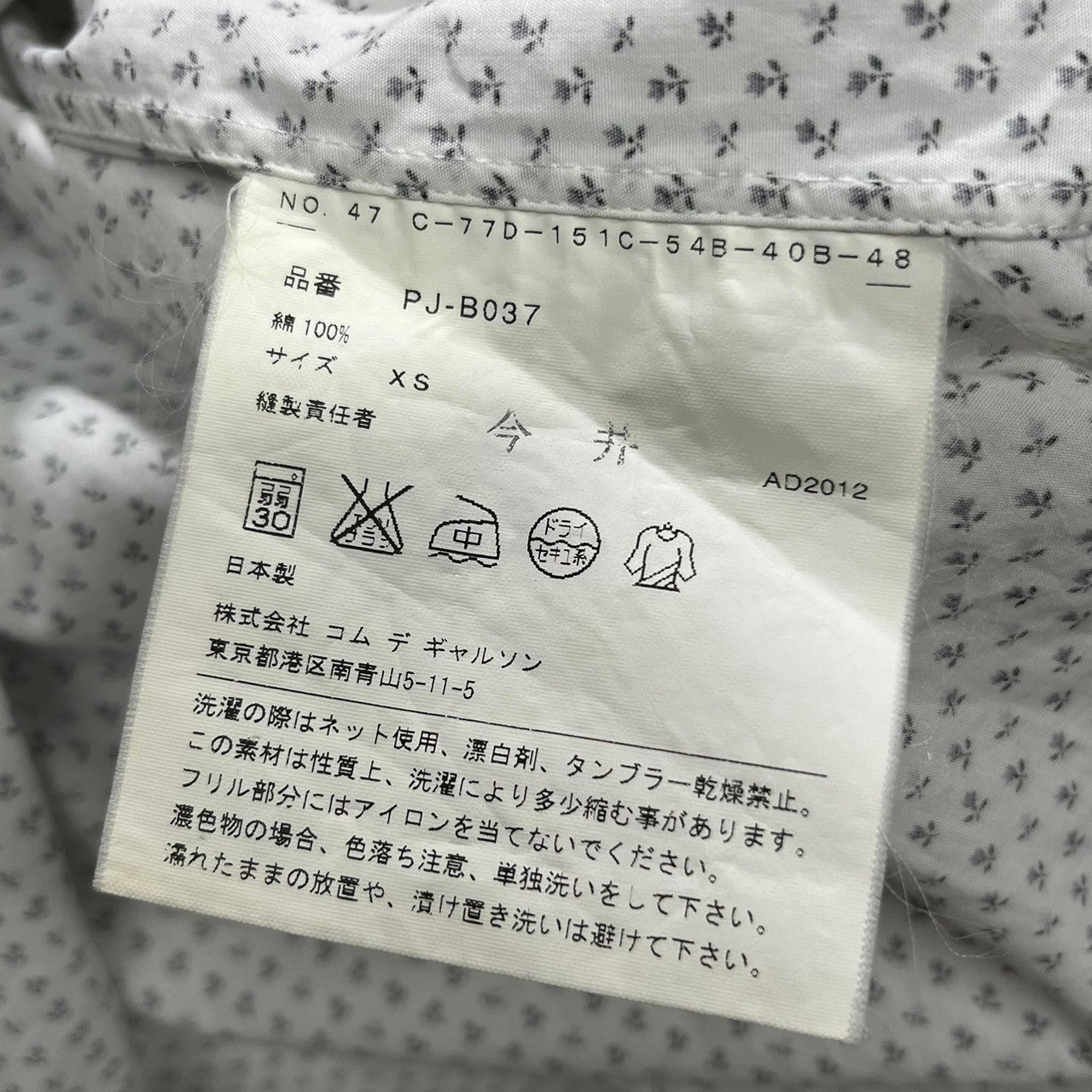 COMME des GARCONS HOMME PLUS(コムデギャルソンオムプリュス) 12AW center ruffle shirt センター フリル シャツ PJ-B037 XS ホワイト×ブラック AD2012