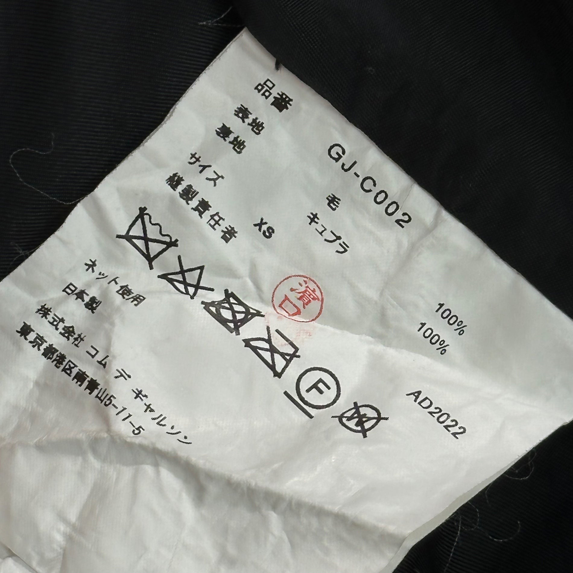 COMME des GARCONS(コムデギャルソン) 22AW Wool Felted Double-Breasted Long Flared Coat ウール 縮絨 ダブルブレスト ロング フレア コート GJ-C002 XS ブラック AD2022