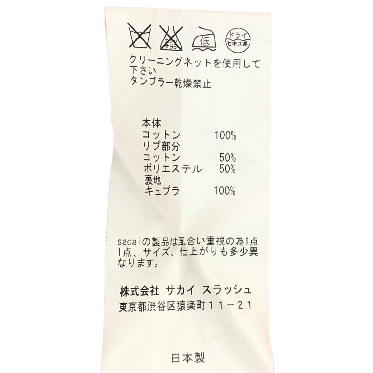 sacai(サカイ) 13SS Dot pattern cotton jacket ドット コットン ジャケット 13-00417M SIZE 3 ピンク×レッド