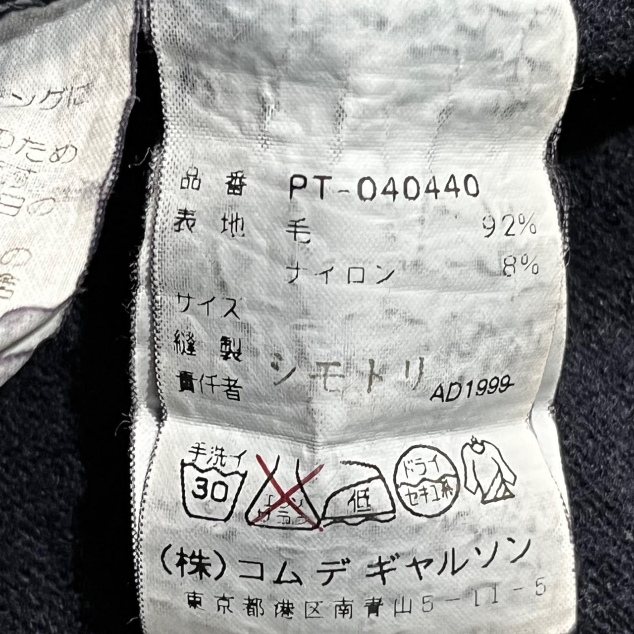 COMME des GARCONS HOMME PLUS(コムデギャルソンオムプリュス) 99AW Souvenir Kitsch期ウール縮絨逆さロゴジップニット PT-040440 表記無し(FREE) ネイビー AD1999