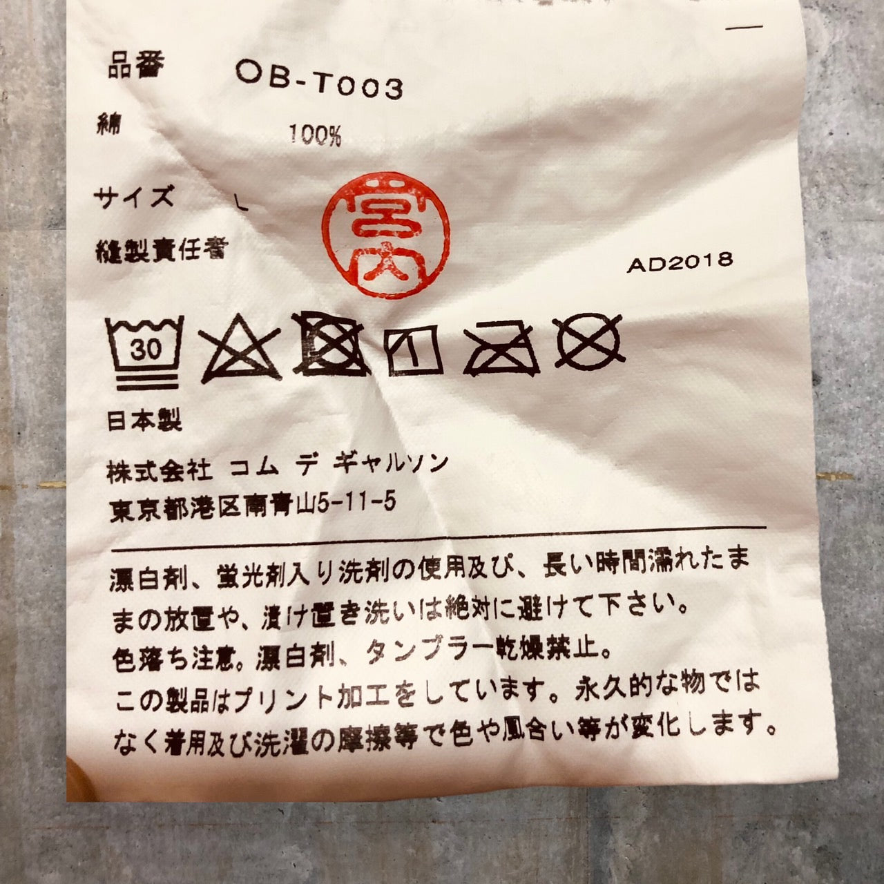 COMME des GARCONS×Maison Margiela(コムデギャルソン×メゾンマルジェラ) 18AW HOLIDAYSCOLLECTION FREEDOM LONG TEE/ホリデーズコレクションフリーダムロングティー/ロンT/カットソー/エイズTプリント OB-T003 SIZE L ホワイト×ブラック AD2018 レアコラボアイテム