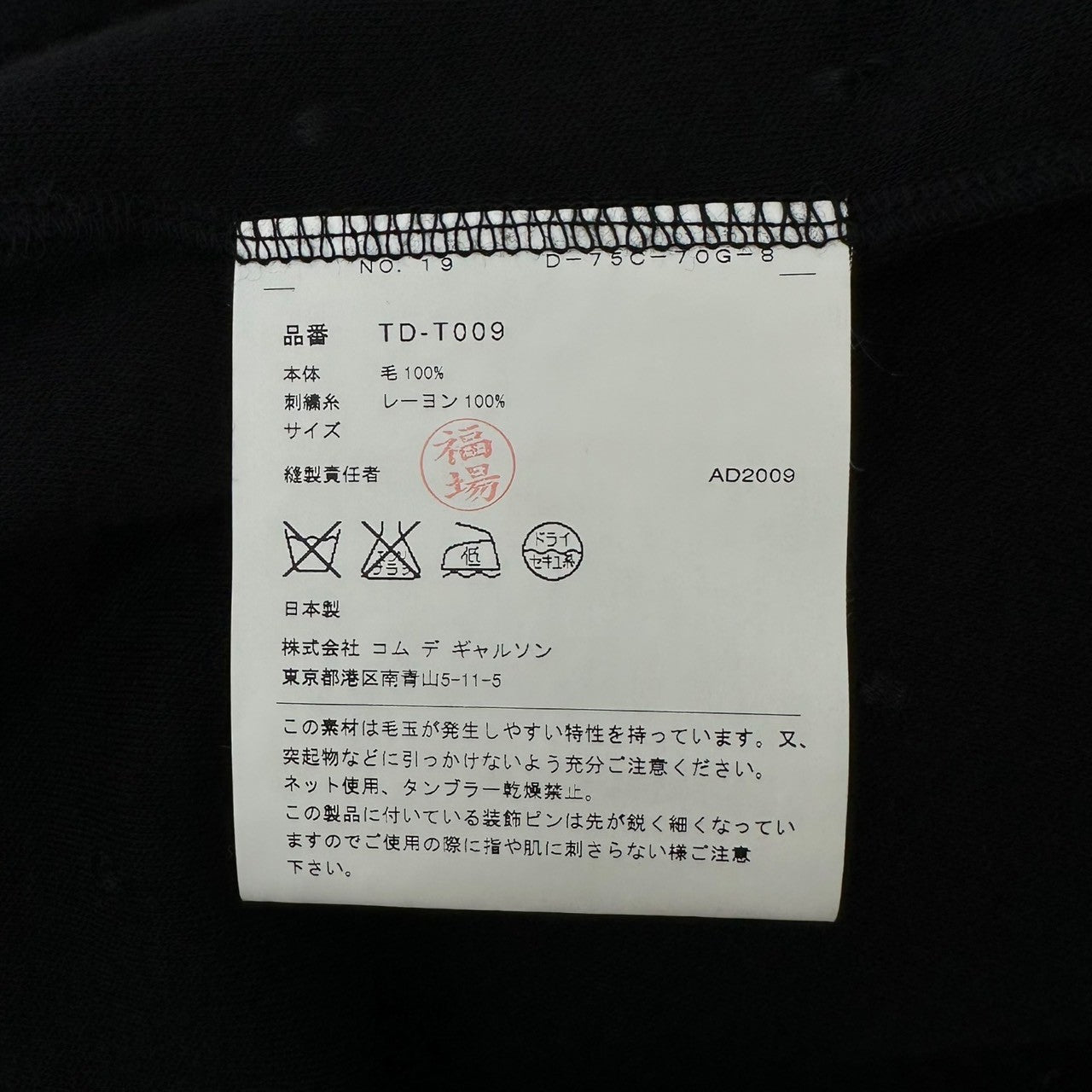tricot COMME des GARCONS(トリココムデギャルソン) 09AW Short jacket with shawl collar and buttonless dot embroidery ショールカラー ドット刺繍 ボタンレス ショート ジャケット TD-T009 FREE ブラック AD2009