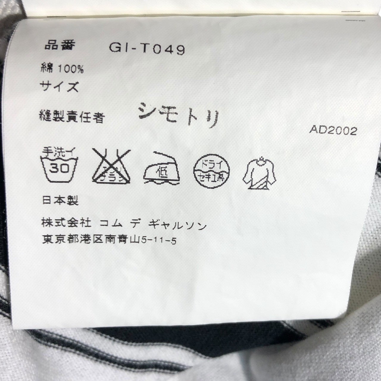 COMME des GARCONS(コムデギャルソン) 03SS border polo shirt ボーダー ポロシャツ GI-T049 表記無し(S程度) ホワイト×ブラック AD2002