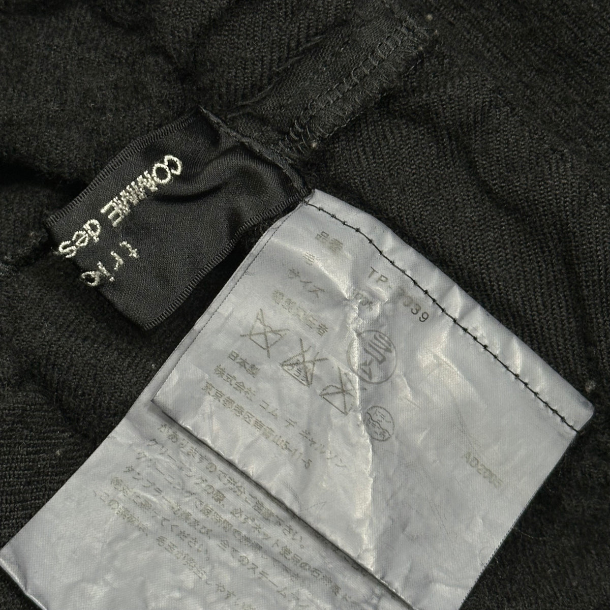 tricot COMME des GARCONS(トリココムデギャルソン) 2005AW Inside-Out Dyed Wool Easy Pants インサイドアウト 製品染め ウール イージー パンツ TP-P039 FREE ブラック AD2005