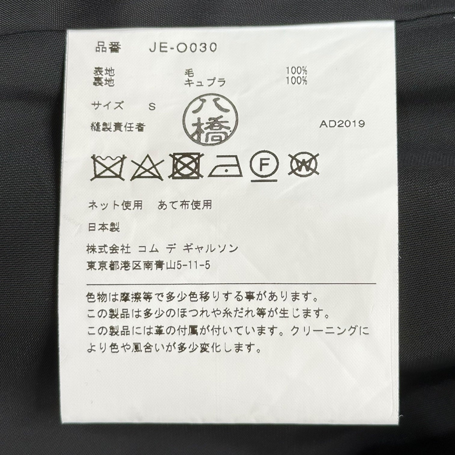 COMME des GARCONS JUNYA WATANABE(コムデギャルソンジュンヤワタナベ) 20SS Wool gabardine Sleeve-set Wide silhouette Coat ウール ギャバジン 袖切り替えし ワイドシルエット コート JE-O030 S ブラック AD2019 コレクションランウェイ 別色着用