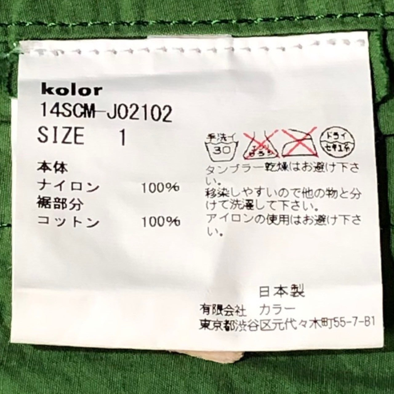kolor(カラー) 14SS Velor switching nylon jacket ベロア 切替 ナイロン ジャケット 14SCM-J02102 SIZE 1(S) グリーン