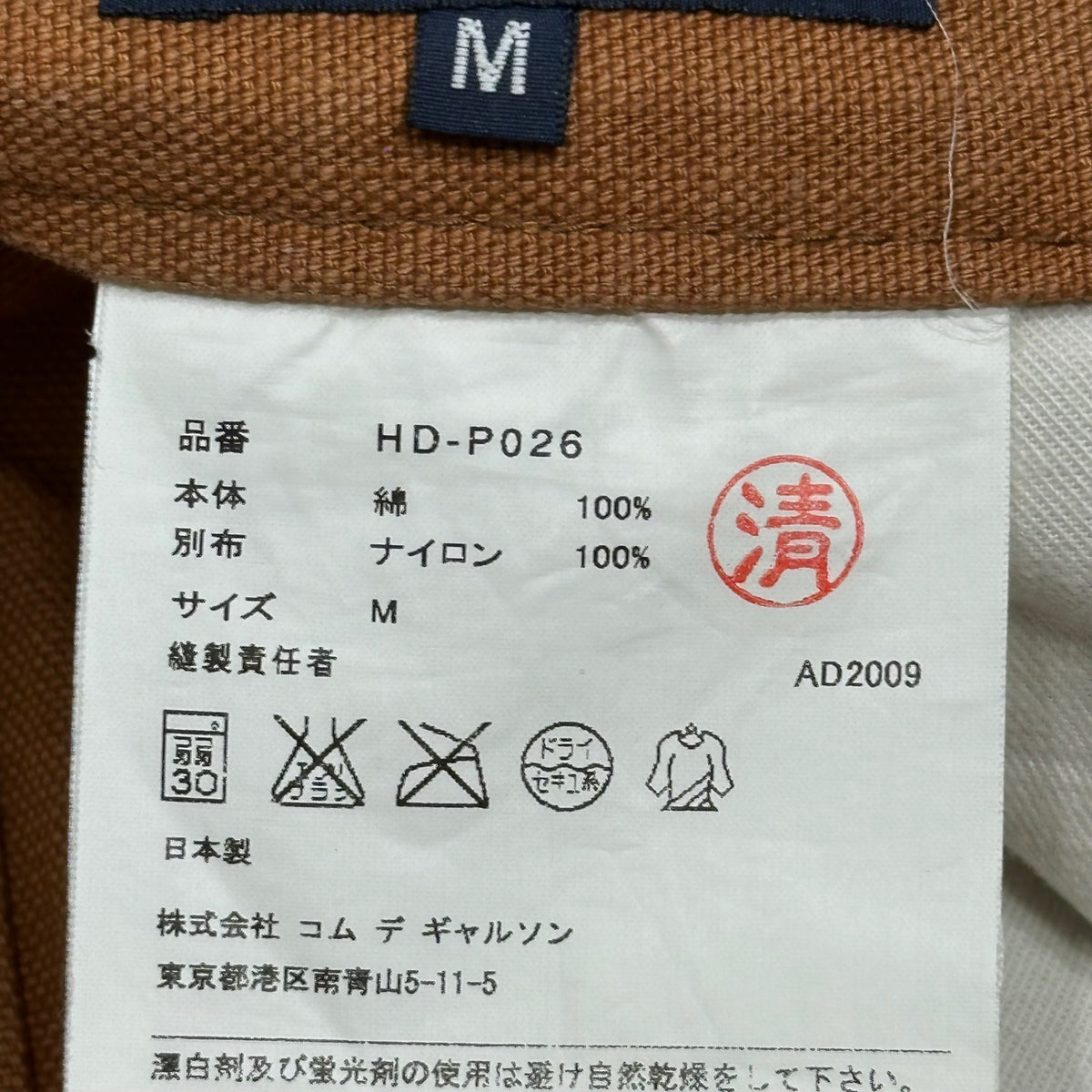 COMME des GARCONS HOMME(コムデギャルソンオム) 2009AW Nylon-panel duck canvas painter pants ナイロン 切替 ダック地 ペインター パンツ HD-P026 M ブラウン×オリーブ AD2009