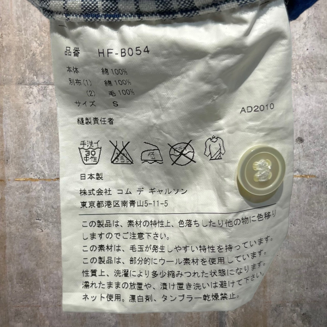 COMME des GARCONS HOMME(コムデギャルソンオム) 10AWウール縮絨パッチワークシャツ HF-B054 S ブルー AD2010