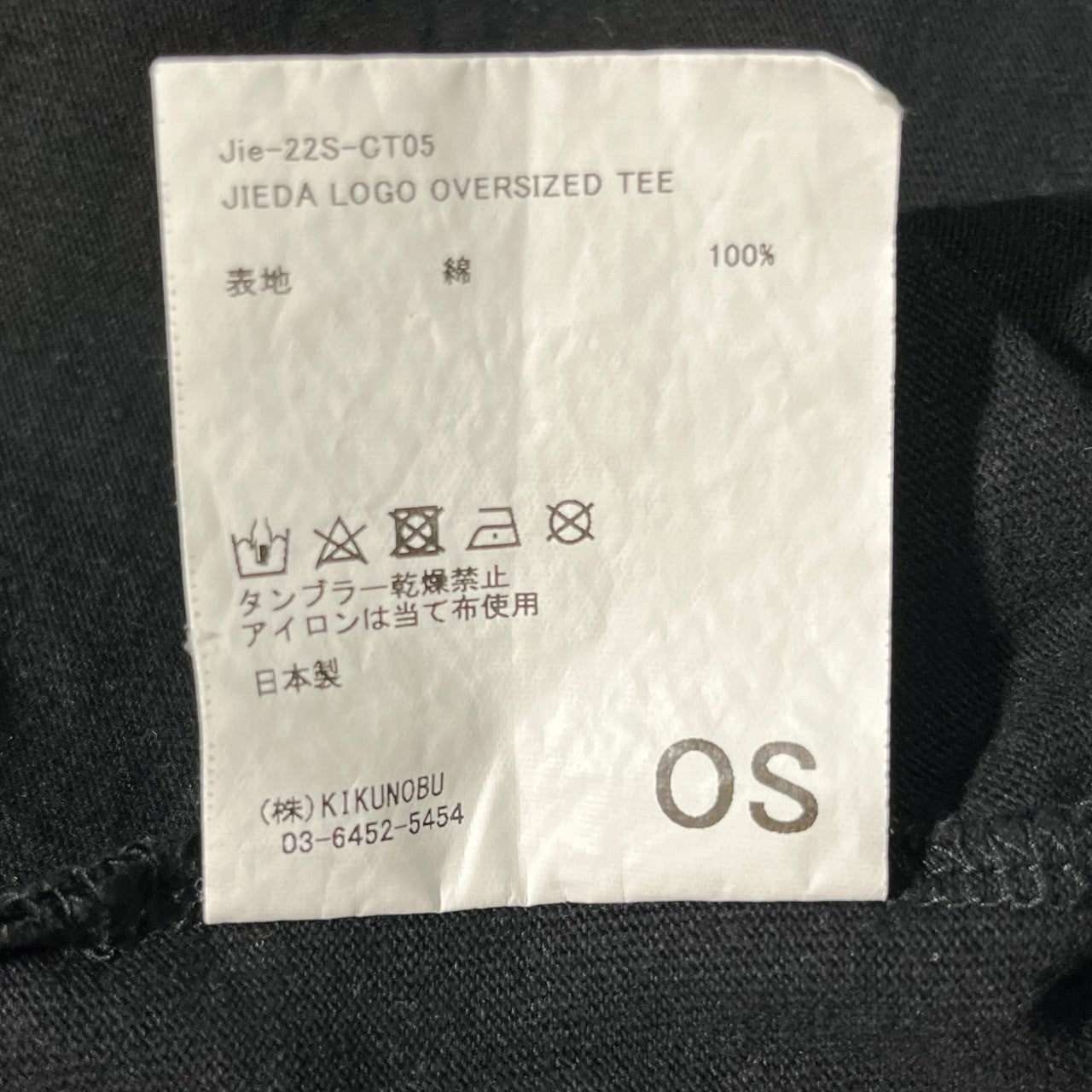 Jieda(ジエダ) 22SS LOGO OVERSIZED TEE ロゴ オーバーサイズド Tシャツ JIE-22S-CT05 OS ブラック
