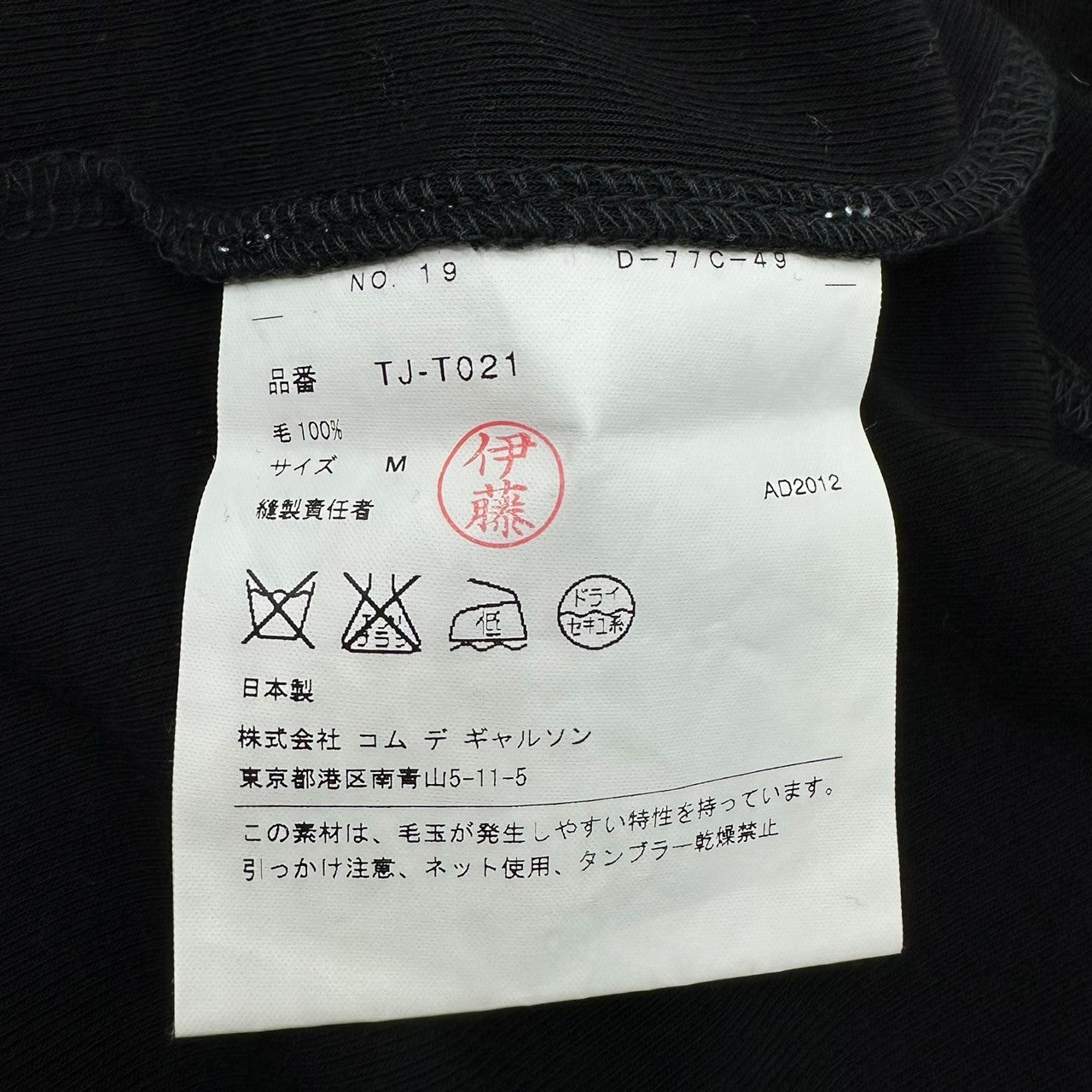 tricot COMME des GARCONS(トリココムデギャルソン) 12AW Turtleneck wool rib knit タートルネック ウール リブ ニット TJ-T021 M ブラック AD2012