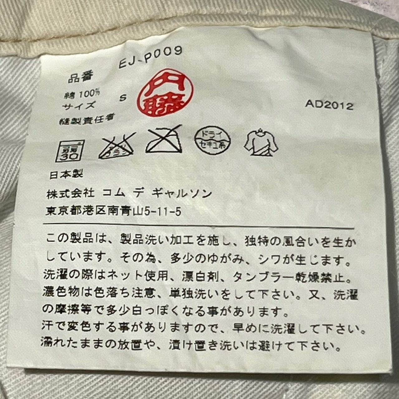 GANRYU(ガンリュウ) 13SSトリプルウエストサルエルチノトラウザー EJ-P009 S ベージュ AD2012 ガンリュウ初期アイテム コムデギャルソン