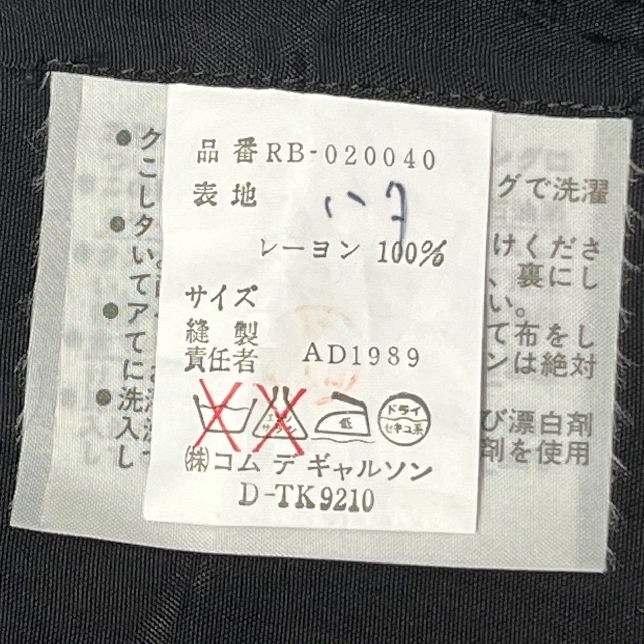 robe de chambre COMME des GARCONS(ローブドシャンブルコムデギャルソン) 80'sサイドボタンレーヨンベスト RB-020040 表記なし(S~M程度) ブラック AD1989