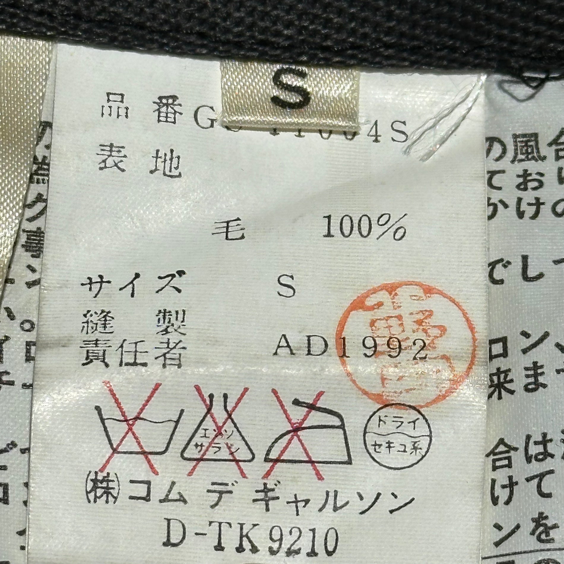 COMME des GARCONS(コムデギャルソン) 93SS Same Fabric Patchwork Tight Long Skirt 同素材 パッチワーク タイト ストライプ ロング スカート GS-11004S S ブラック 90's 90年代 ヴィンテージ アーカイブ AD1992