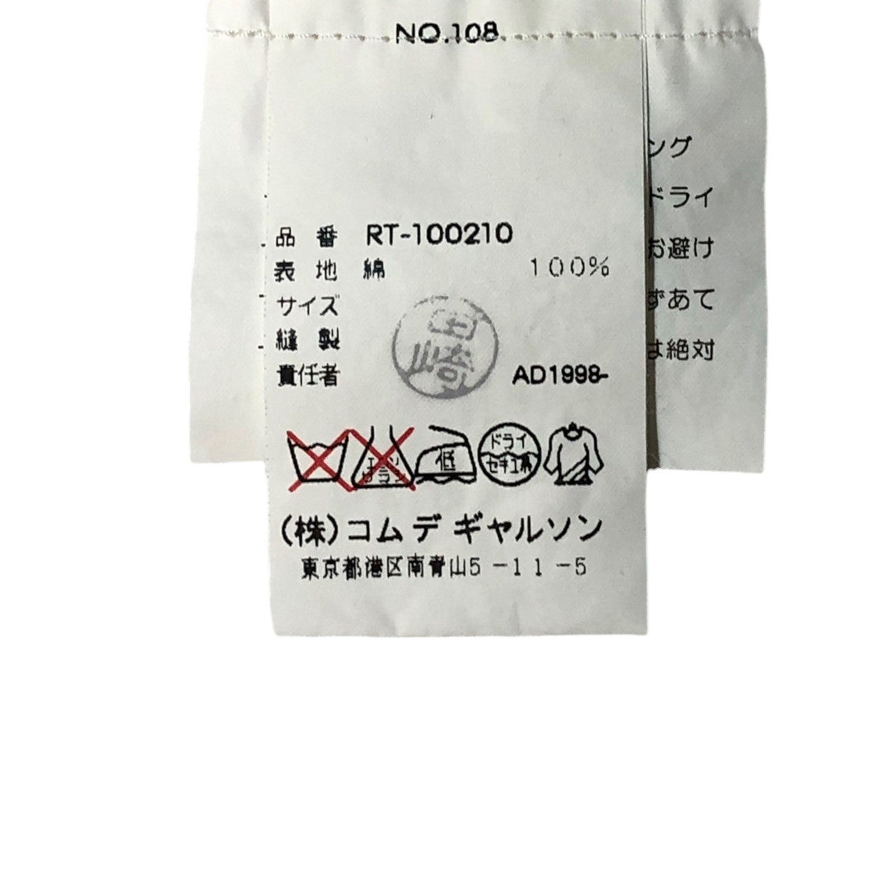 robe de chambre COMME des GARCONS(ローブドシャンブルコムデギャルソン) 90'sフラワーカットワークコットンカーディガン/本人期/川久保玲 RT-100210 SIZE FREE ホワイト AD1998