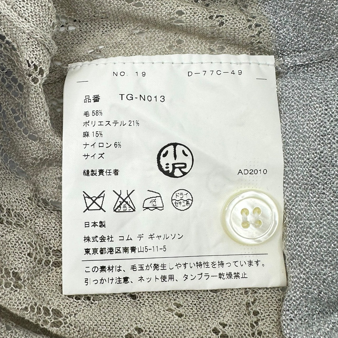 tricot COMME des GARCONS(トリココムデギャルソン) 11SS Hemline change sequin rib knit cardigan 裾 切替 ラメ リブ ニット カーディガン TG-N0103 FREE ブルー×アイボリー×シルバー AD2010
