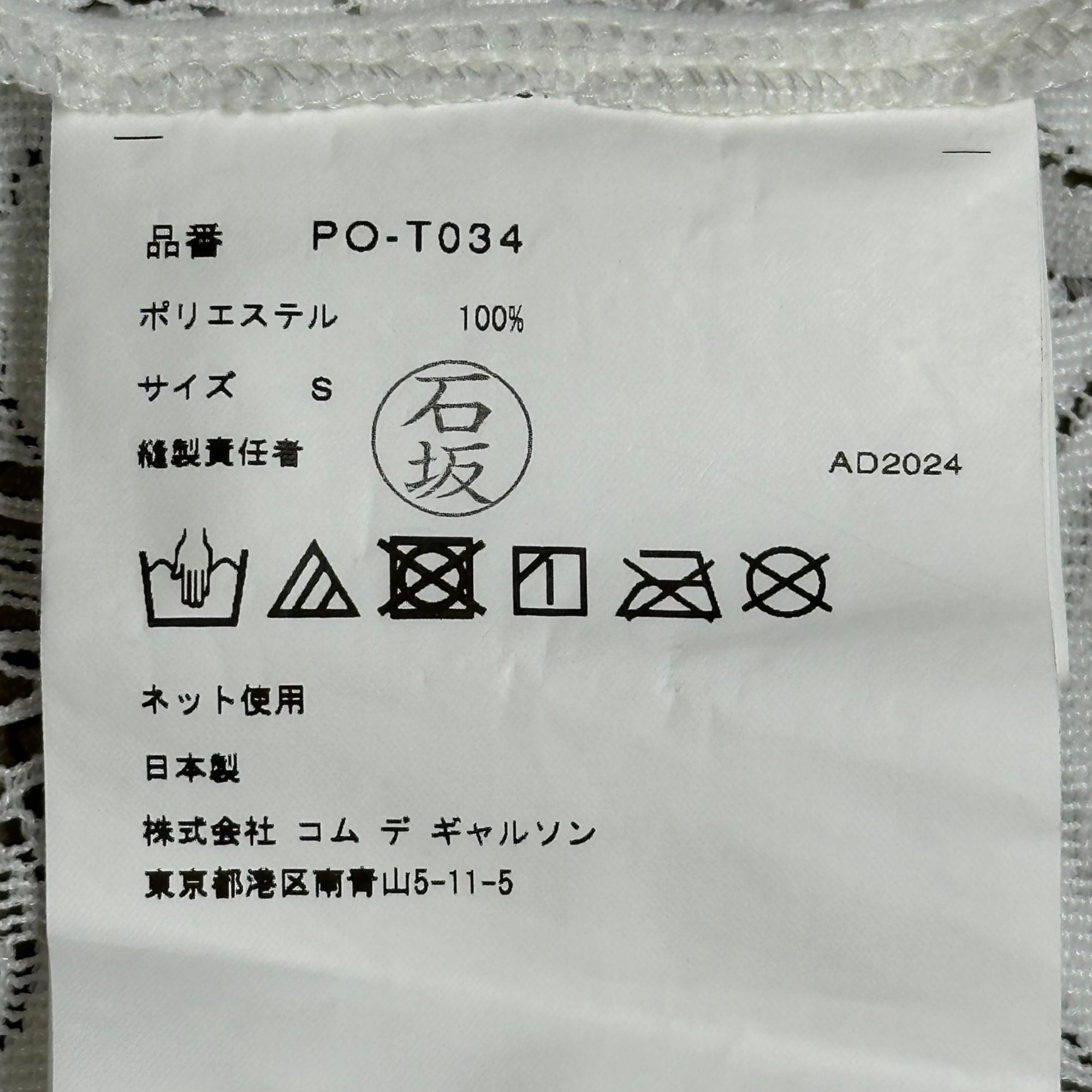 COMME des GARCONS HOMME PLUS(コムデギャルソンオムプリュス) 25SS Estelle Russell Lace Product Wash L/S T-Shirt エステル ラッセルレース 製品洗い ロング スリーブ Tシャツ PO-T034 S ホワイト 長袖