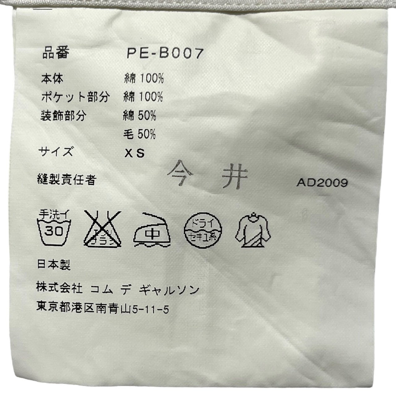 COMME des GARCONS HOMME PLUS(コムデギャルソンオムプリュス) 10SS Docking pocket L/S shirt ドッキング 人形 ポケット 長袖 シャツ PE-B007 XS ホワイト AD2009 ランダムコラージュ期
