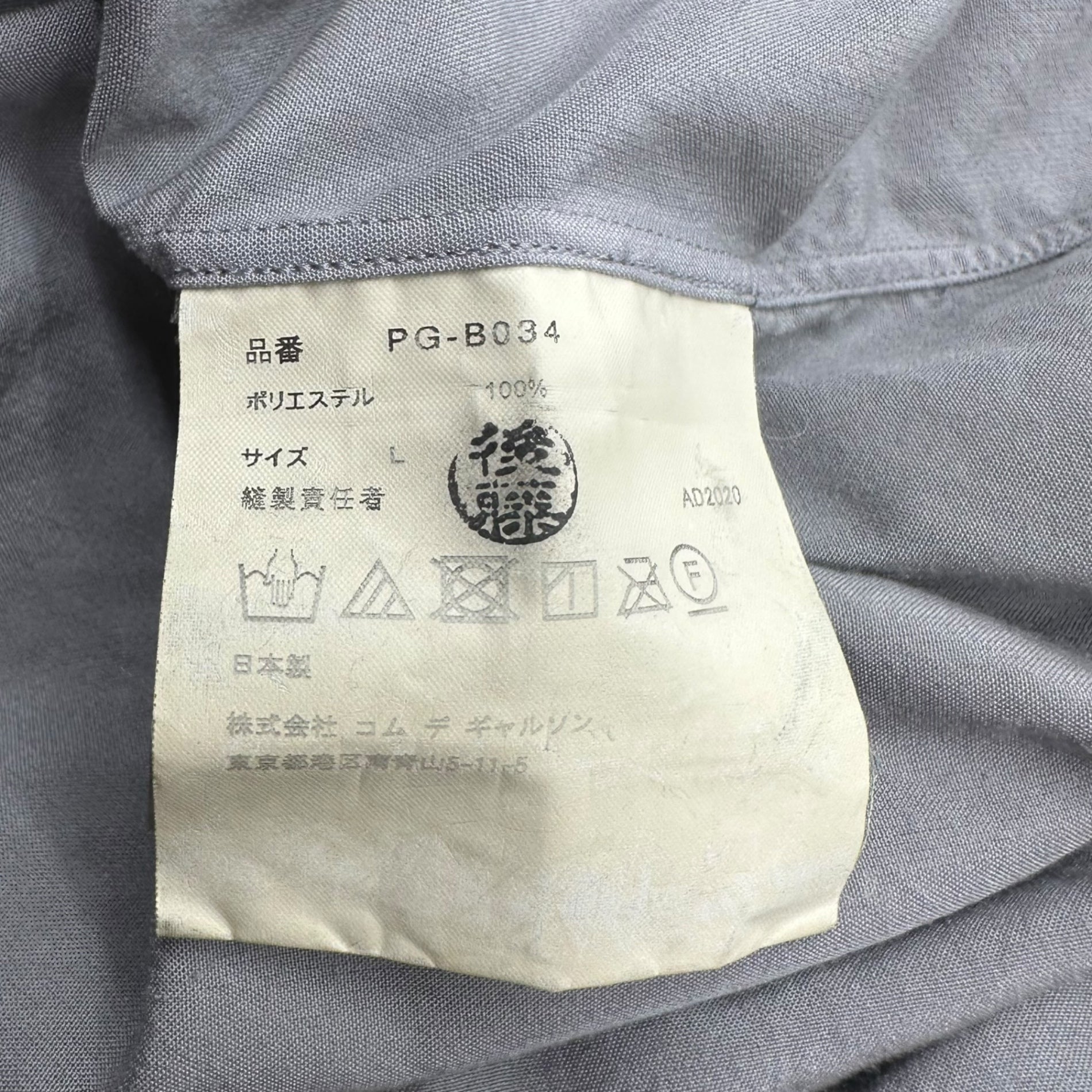 COMME des GARCONS HOMME PLUS(コムデギャルソンオムプリュス) 21SS ゴールデンボーイ期 Polyester Shrink-processed L/S Shirt ポリエステル縮絨製品加工 長袖 シャツ PG-B034 L グレー AD2020