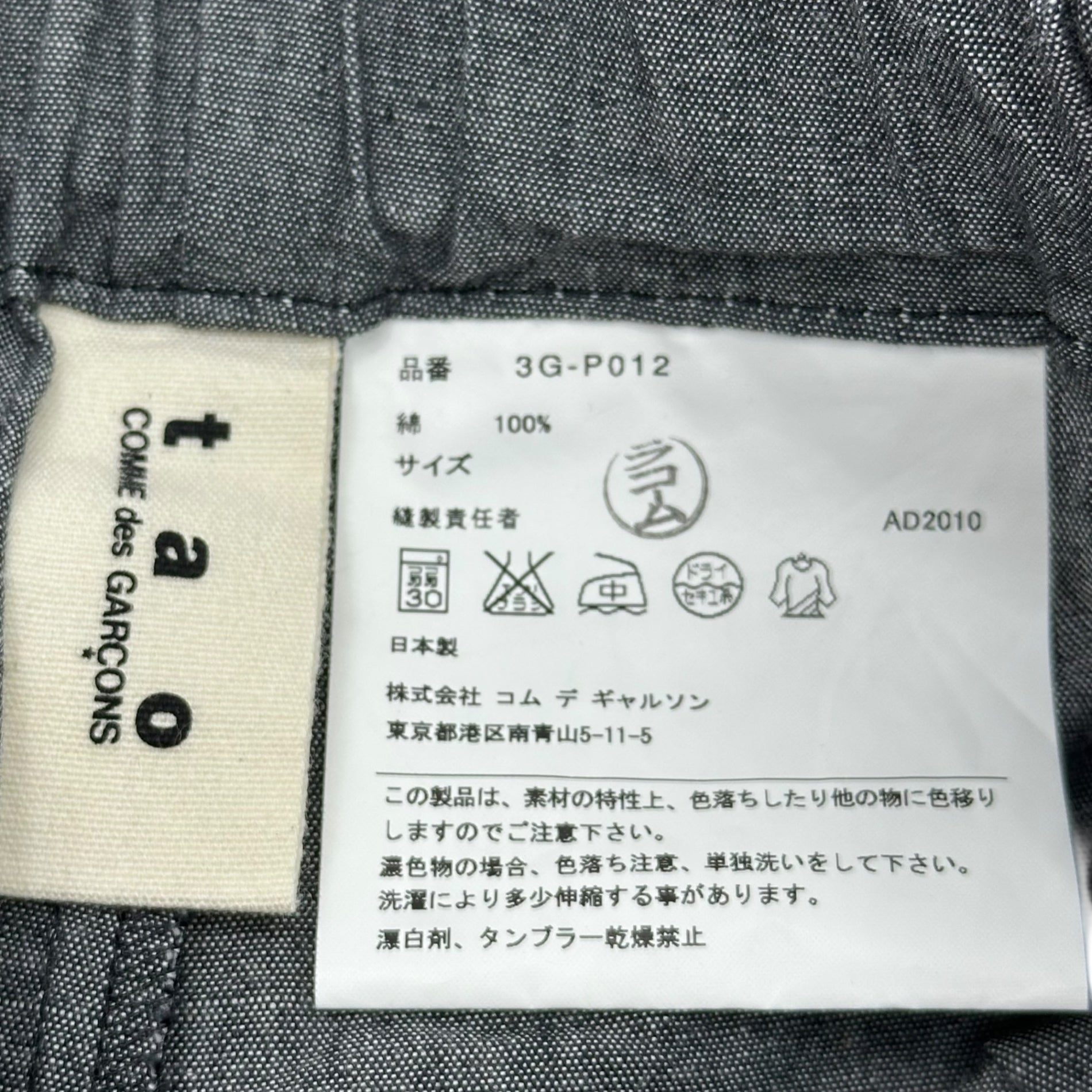 TAO COMME des GARCONS(タオコムデギャルソン) 11SS Easy Wide Chambray Pants イージー ワイド シャンブレー パンツ 3G-P012 FREE グレー AD2010