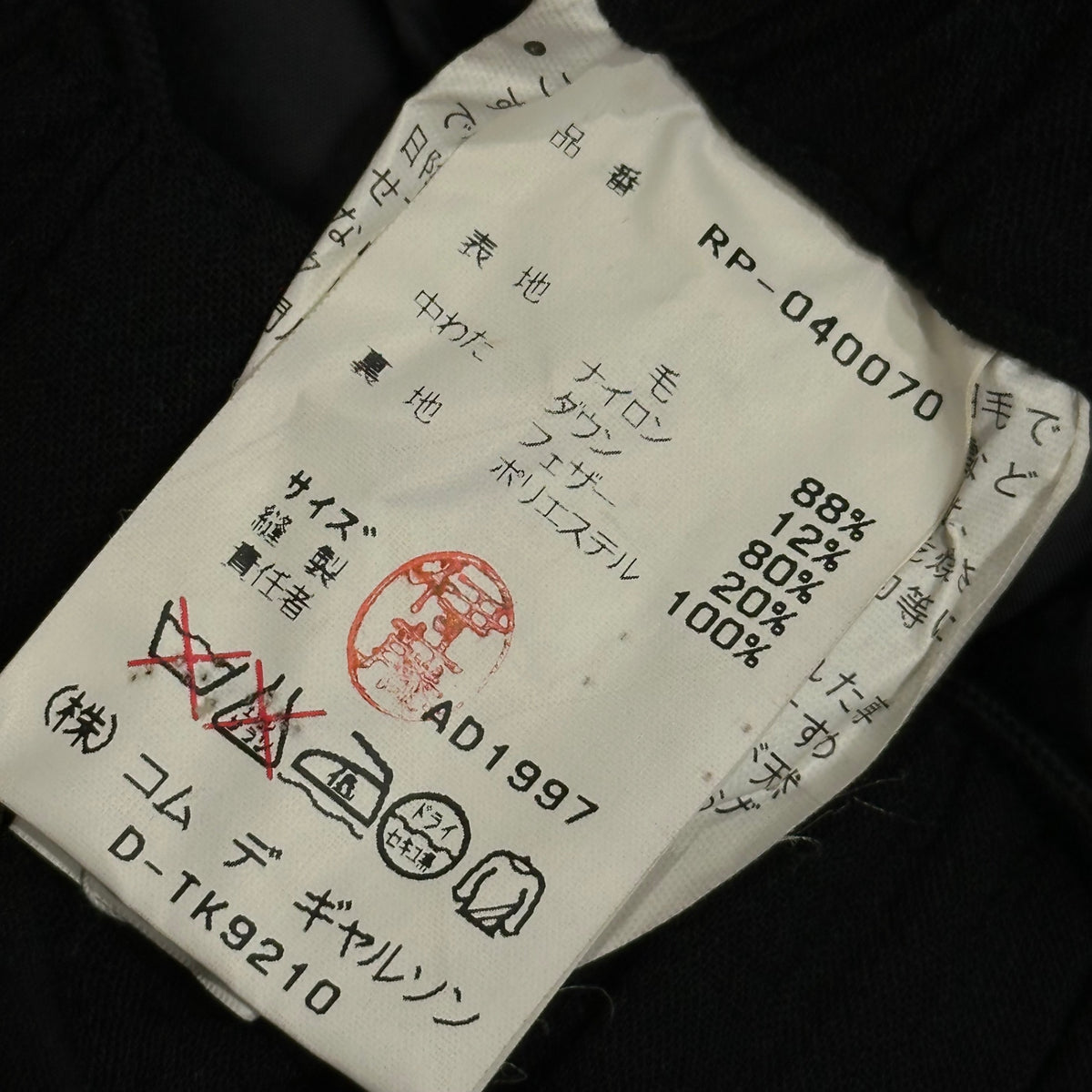 robe de chambre COMME des GARCONS(ローブドシャンブルコムデギャルソン) 1997AW Wool-Blend Down Pants ウール ダウン パンツ RP-040070 FREE ブラック AD1997 90's アーカイブ 稀少 男性着用可能