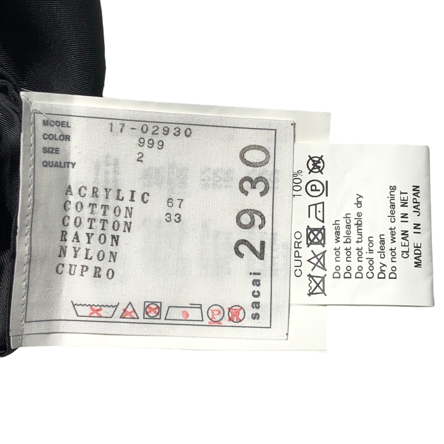 sacai(サカイ) 17AW Different material docking tweed wrap skirt 異素材ドッキング ツイード ラップ スカート 17-02930 2(M程度) ホワイト マルチカラー レース フリンジ