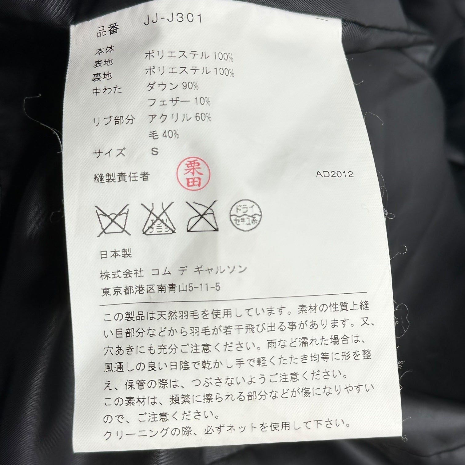 COMME des GARCONS JUNYA WATANABE(コムデギャルソンジュンヤワタナベ) 12AW High Neck Flare Down Coat ハイネック フレア ダウン コート JJ-J301 S ブラック AD2012