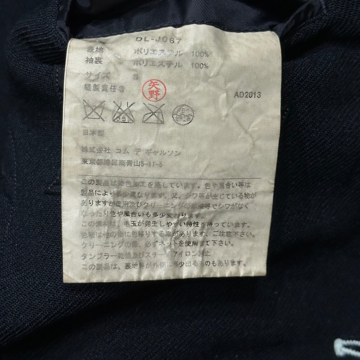 COMME des GARCONS HOMME DEUX(コムデギャルソンオムドゥ) 2013AW Garment-Dyed White-Stitch 3B Jacket 製品染め ホワイトステッチ 3B ジャケット DL-J067 S ブラック AD2013 テーラード